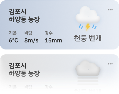 내 농장 날씨 이미지